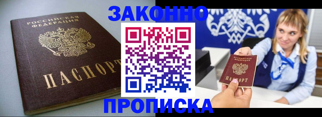 прописка поиск в Покачах