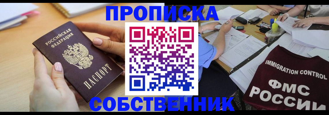 прописка штамп в Покачах