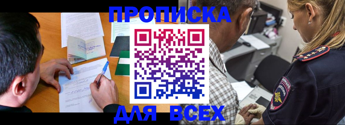 прописка для кредита в Покачах