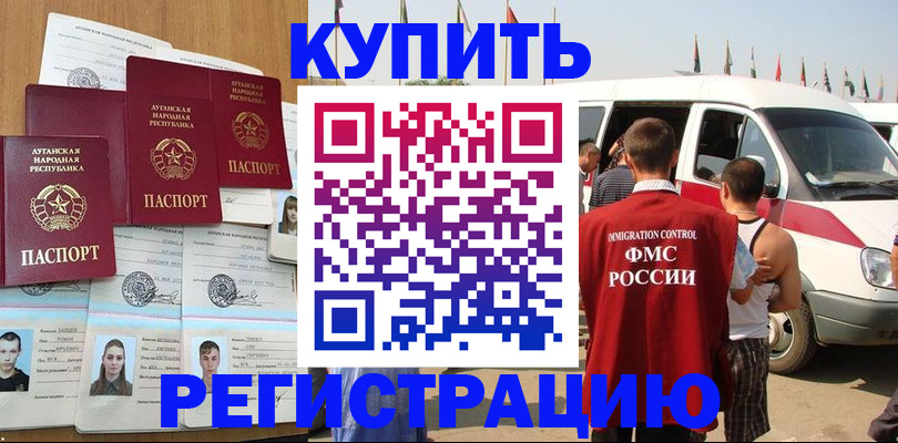 временная регистрация адрес в Покачах