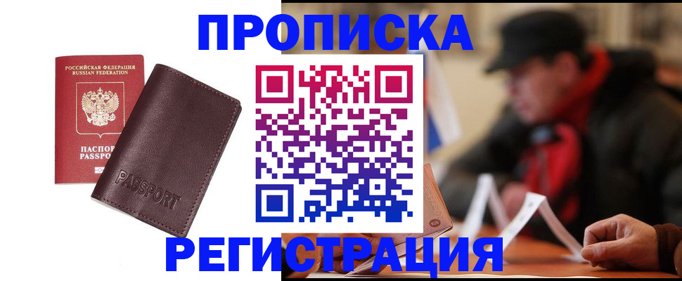временная регистрация адрес в Покачах