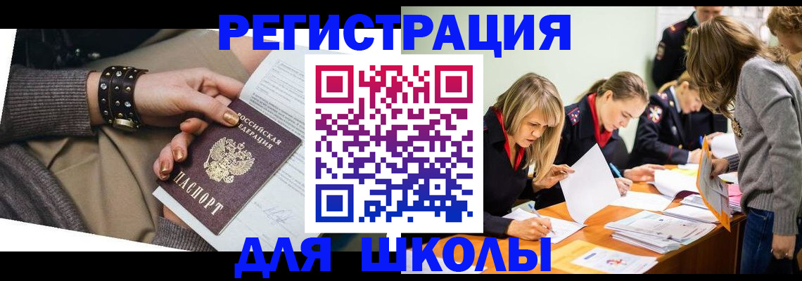 прописка от собственника в Покачах
